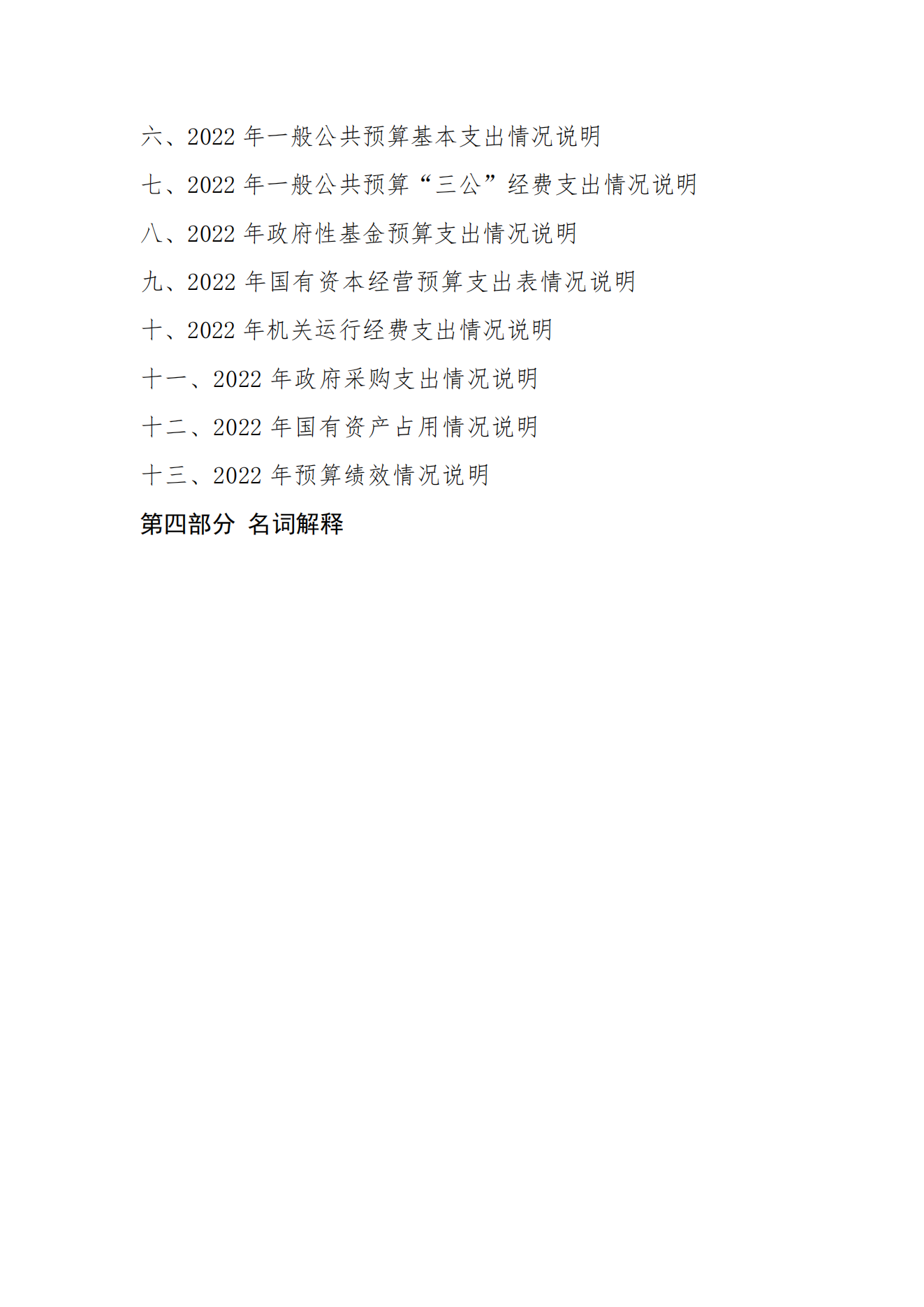 新长春市妇产医院2022年预算公开说明9.20_02.png