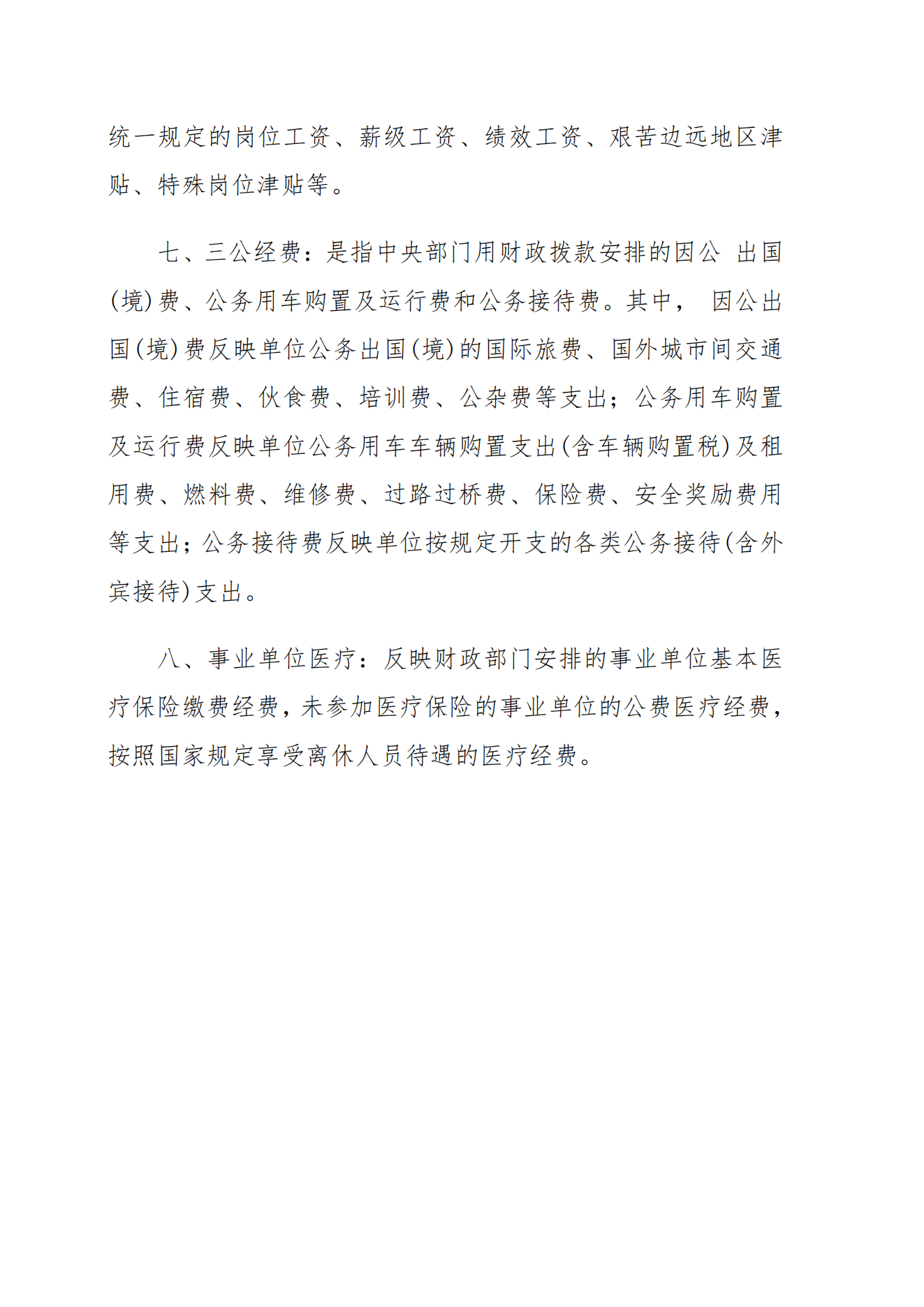 新长春市妇产医院2022年预算公开说明9.20_17.png